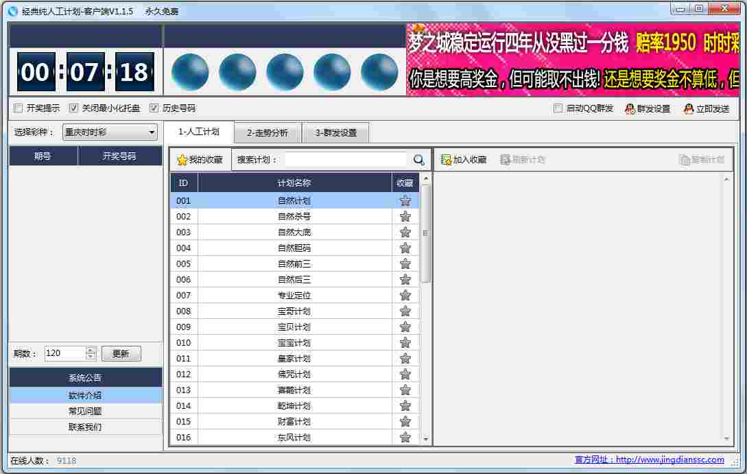 经典纯人工计划软件客户端 V1.1.5 绿色版