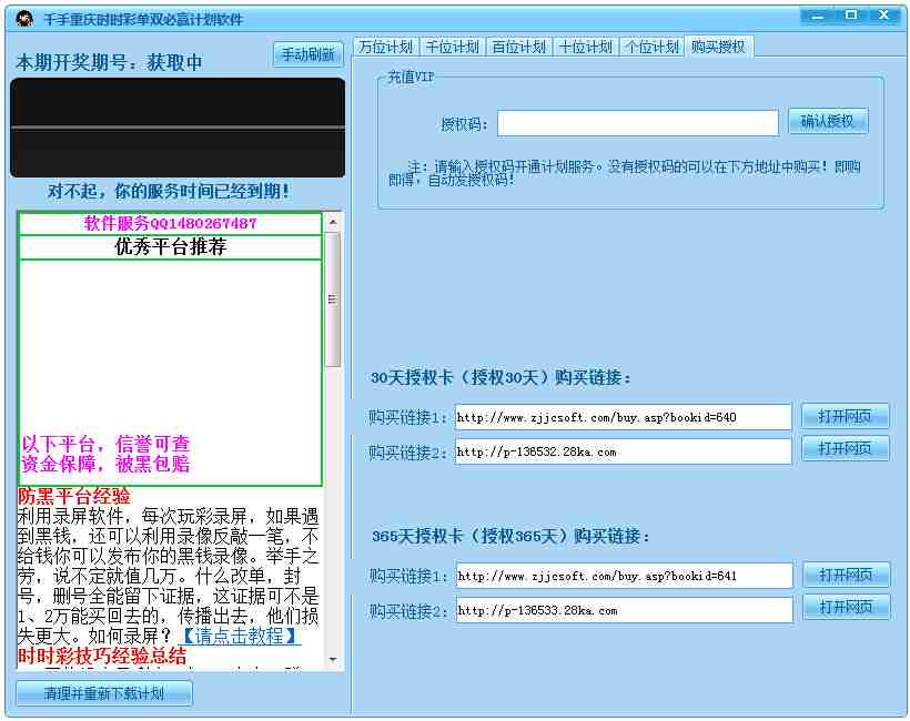 千手重庆时时彩单双必赢计划软件 V16.5 绿色版