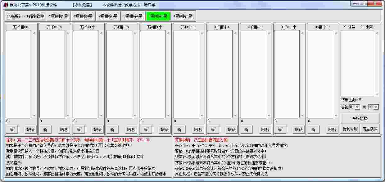 赢财北京赛车pk10拼接软件 V1.0 黄金绿色版