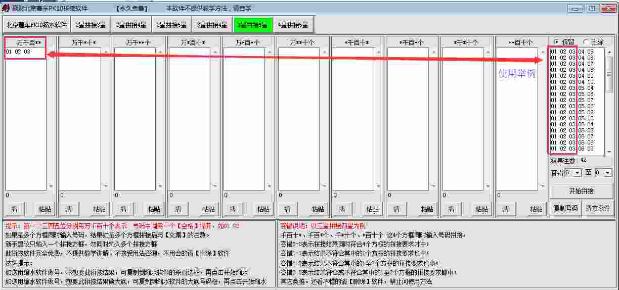 赢财北京赛车pk10拼接软件 V1.0 黄金绿色版