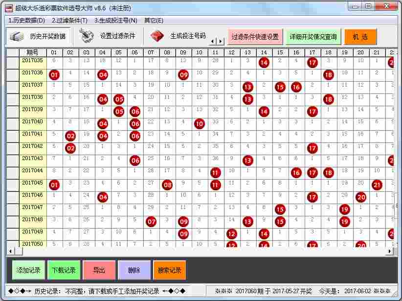 超级大乐透彩票软件选号大师 V8.6