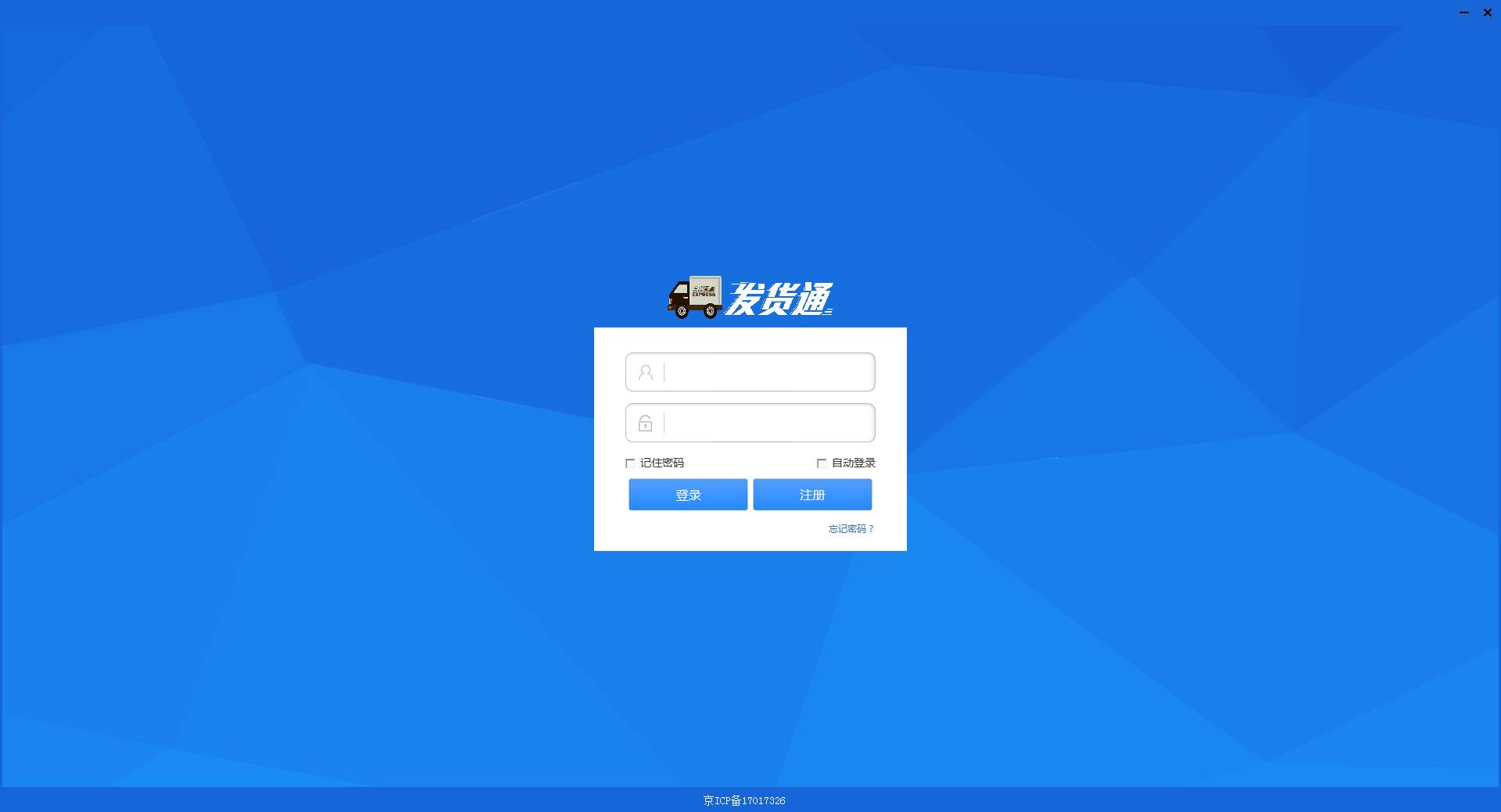 发货通 V1.9