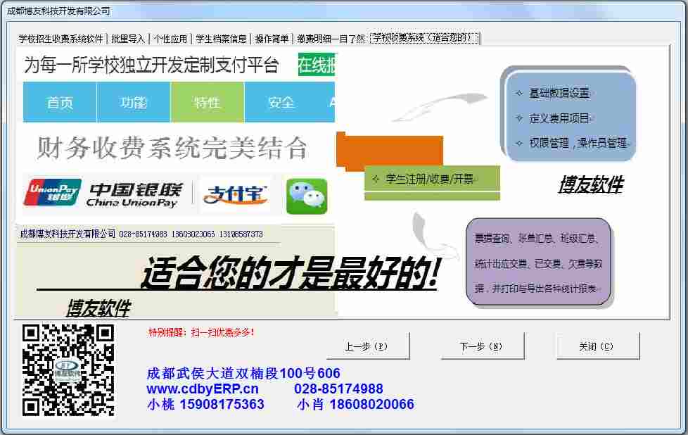 博友学校收费系统 V2.0 绿色版