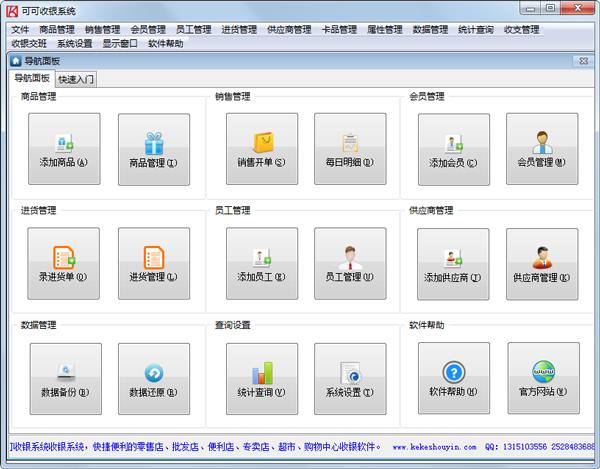 可可收银系统 V18.80