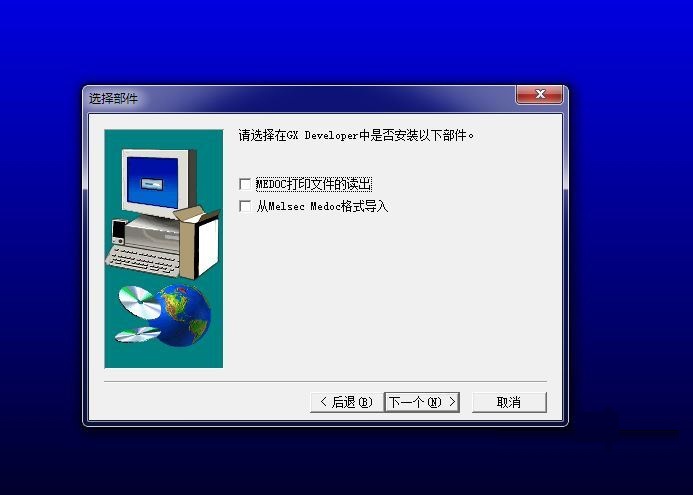 三菱PLC编程软件(GX Developer) V8.86 附序列号