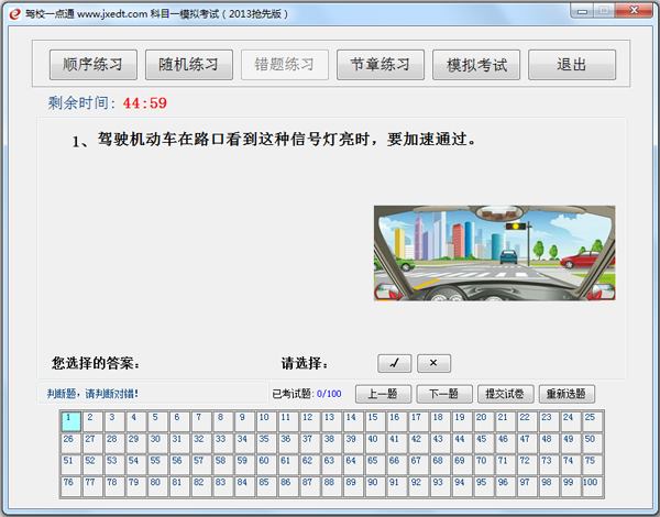 驾校一点通电脑版 V1.5 绿色版