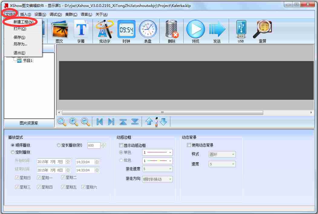 xshow图文编辑软件 V3.0.0.2191 绿色版