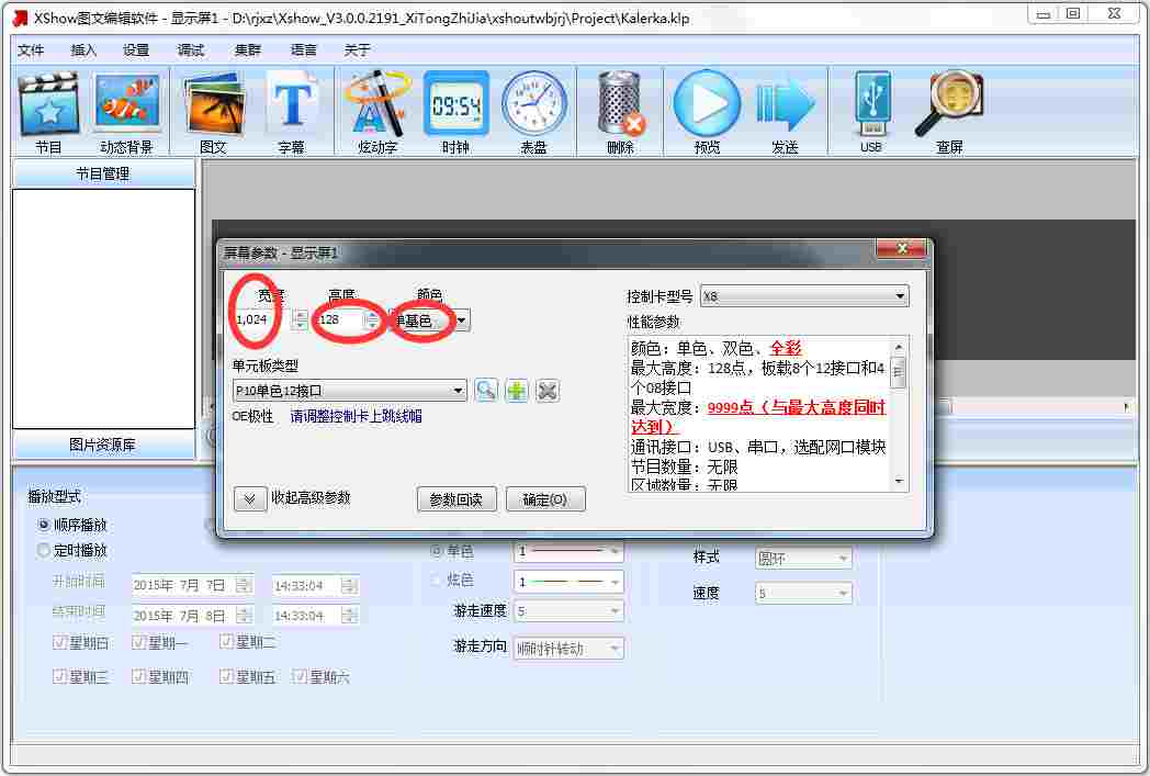 xshow图文编辑软件 V3.0.0.2191 绿色版