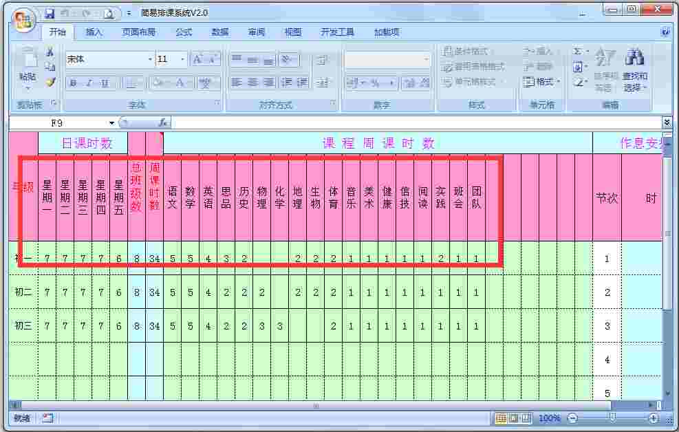 简易排课系统 V2.0 绿色版