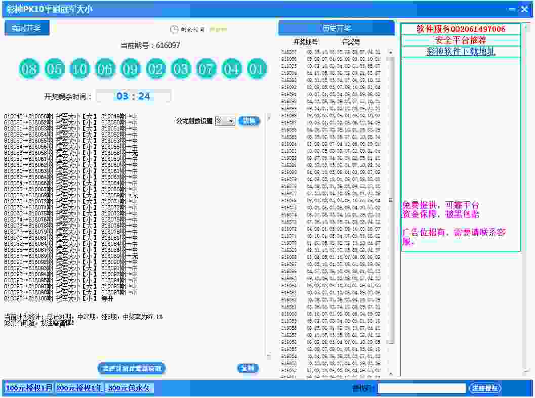 彩神北京赛车pk10人工平刷冠军大小计划软件 V1.41 绿色版