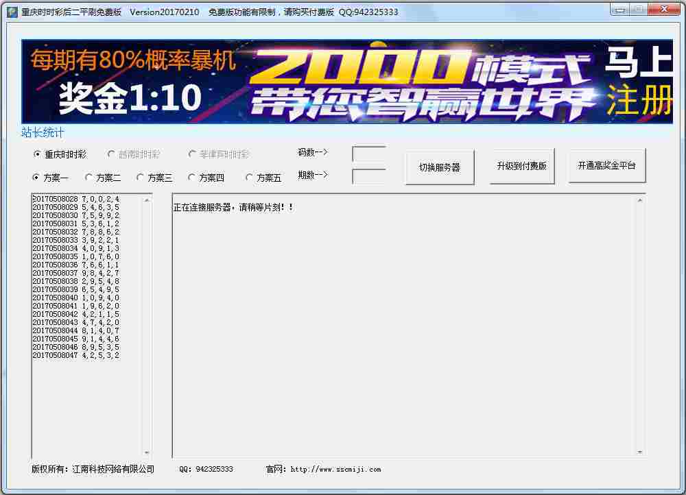 重庆时时彩后二平刷计划软件 V20170210