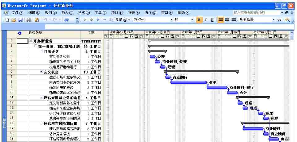 Microsoft Office Project Pro 2007 简体中文版