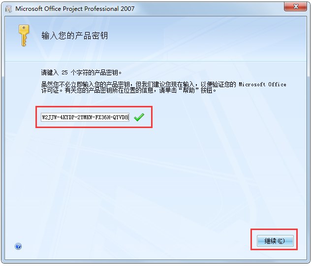 Microsoft Office Project Pro 2007 简体中文版