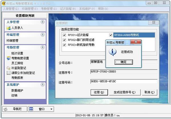 科密a1考勤管理系统 V1.1.0.712