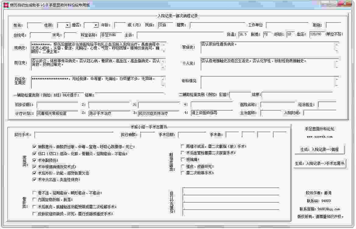 病历自动生成助手 V1.0 绿色版