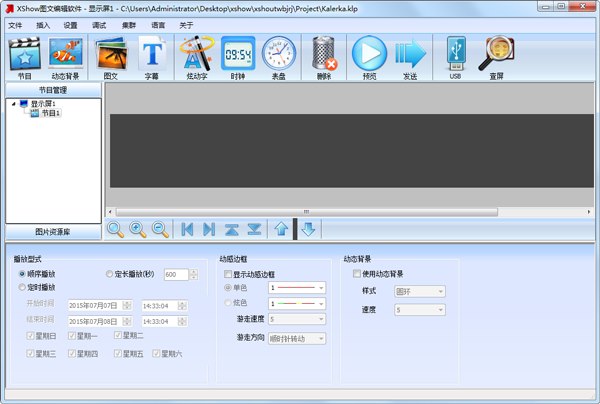 xshow图文编辑软件 V3.0.0.2191 绿色版