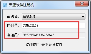 天正8.5注册机 绿色版