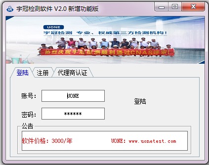 宇冠检测软件 V2.0 绿色版