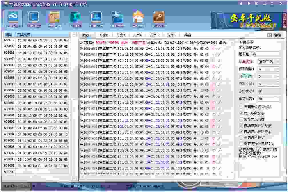 易算北京PK10 V7.34 绿色版