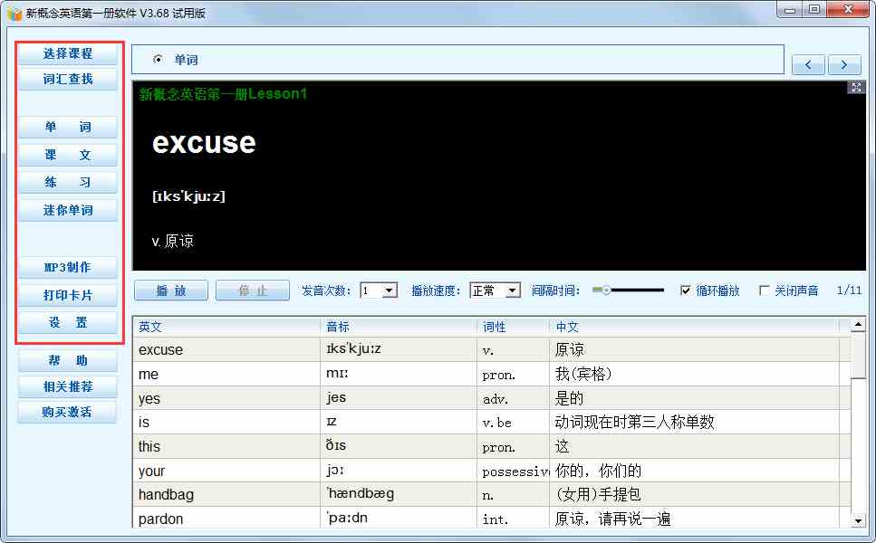 新概念英语第一册软件 V3.68