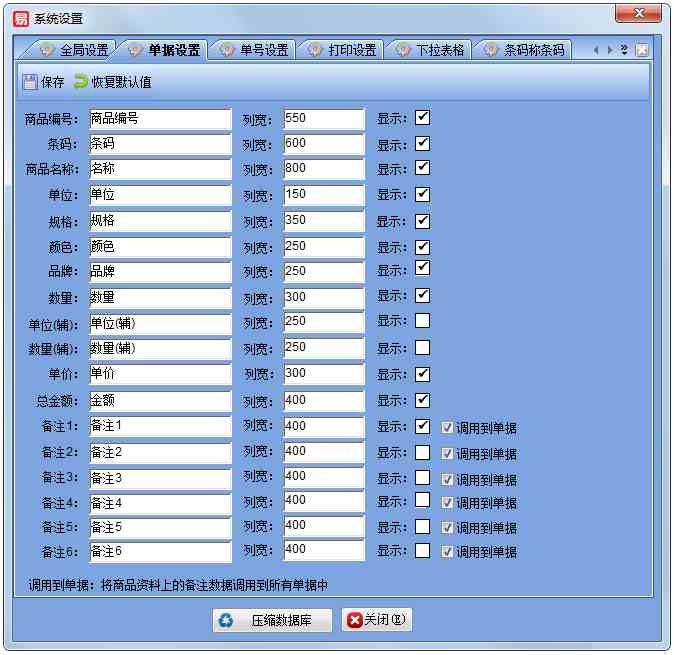 易特百货管理软件 V3.0