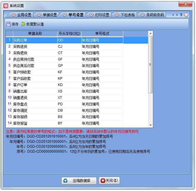 易特百货管理软件 V3.0