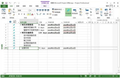 Microsoft Office Project Pro 2007 简体中文版