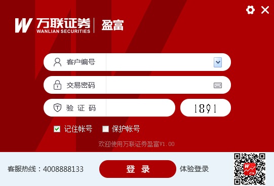 万联证券盈富金融终端版 V1.00