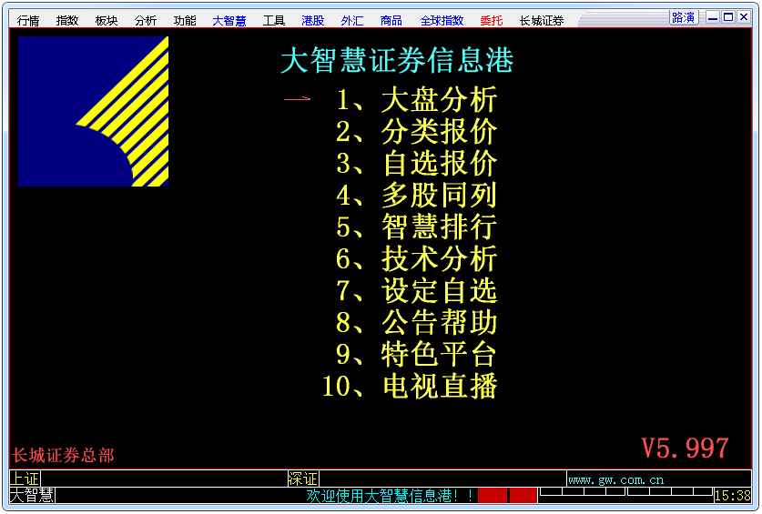 长城证券大智慧 V5.997
