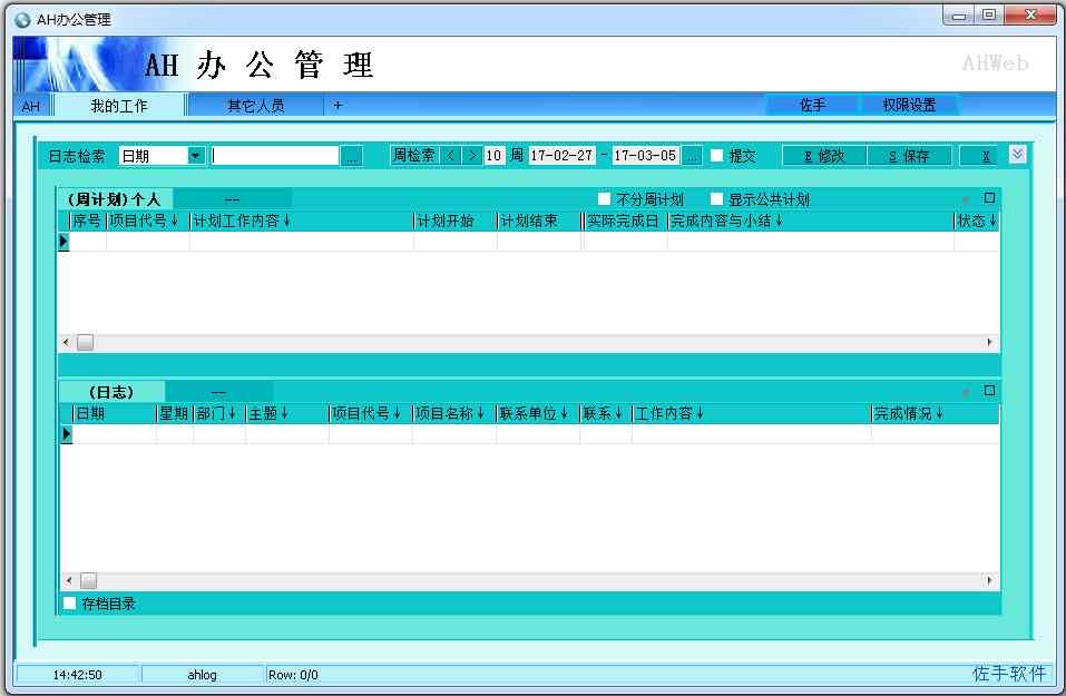 AH企业管理系统 V4.13