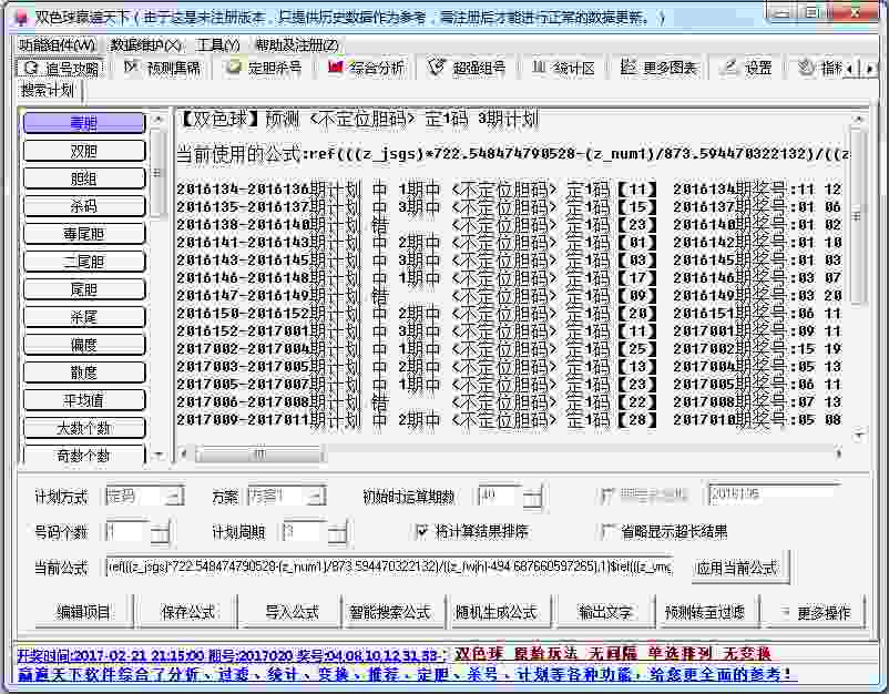 双色球赢遍天下 V4.91