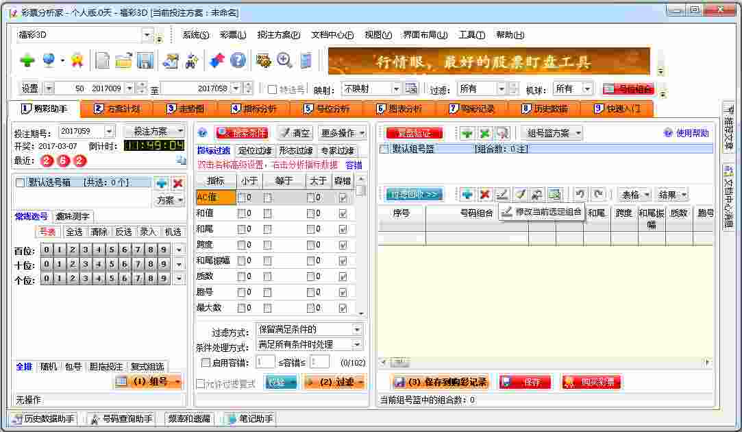 彩票分析家 V5.15 绿色版