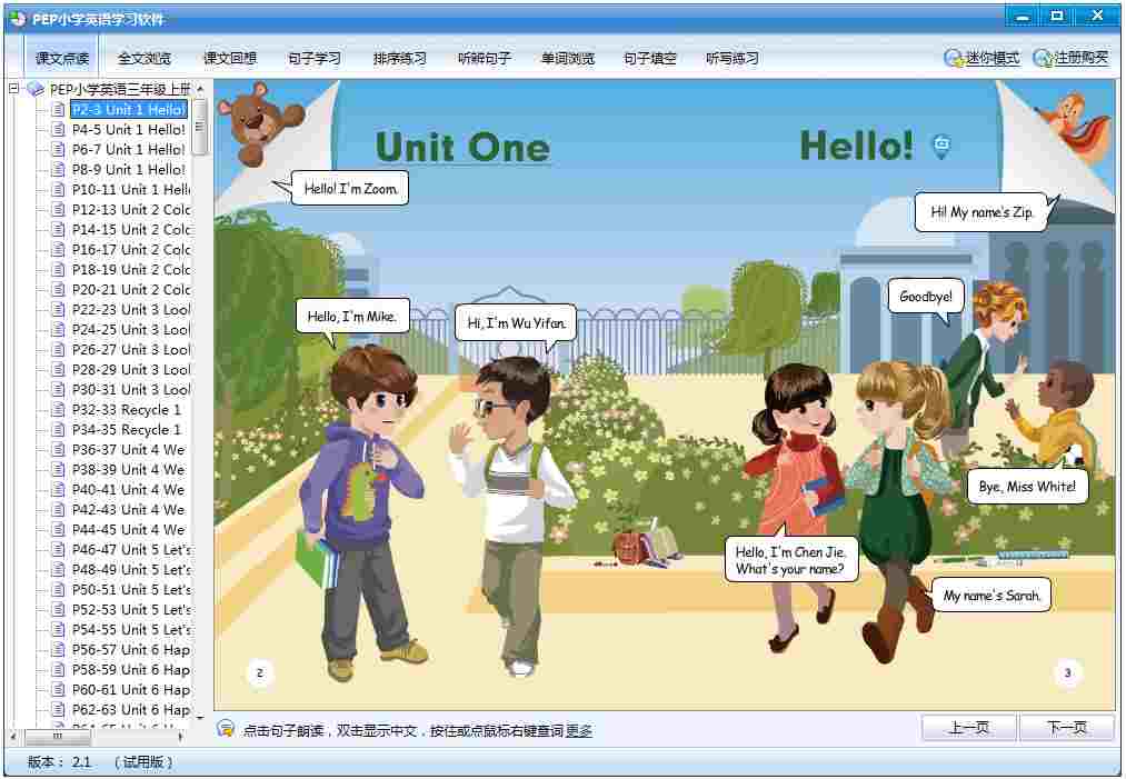 PEP小学英语学习软件 V2.1