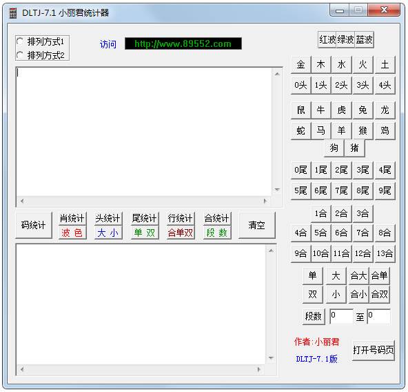 小丽君统计器 V7.1 绿色版