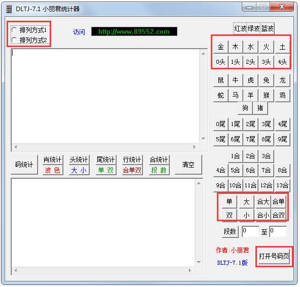 小丽君统计器 V7.1 绿色版