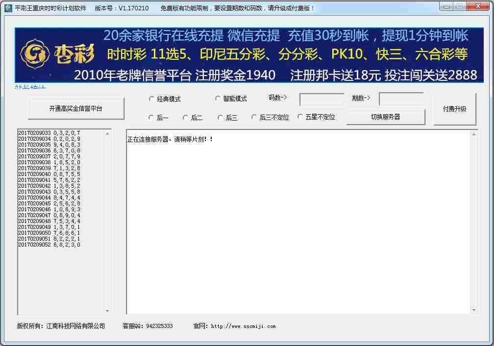 平刷王重庆时时彩计划软件 V1.170210