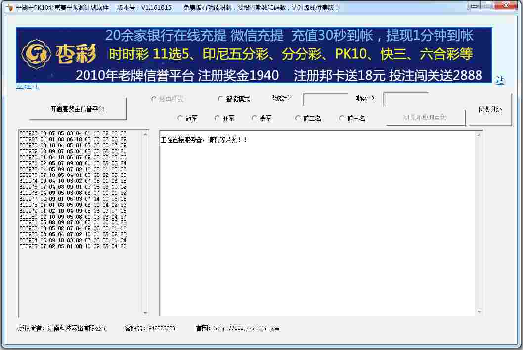 平刷王PK10北京赛车计划软件 V20161015 绿色版