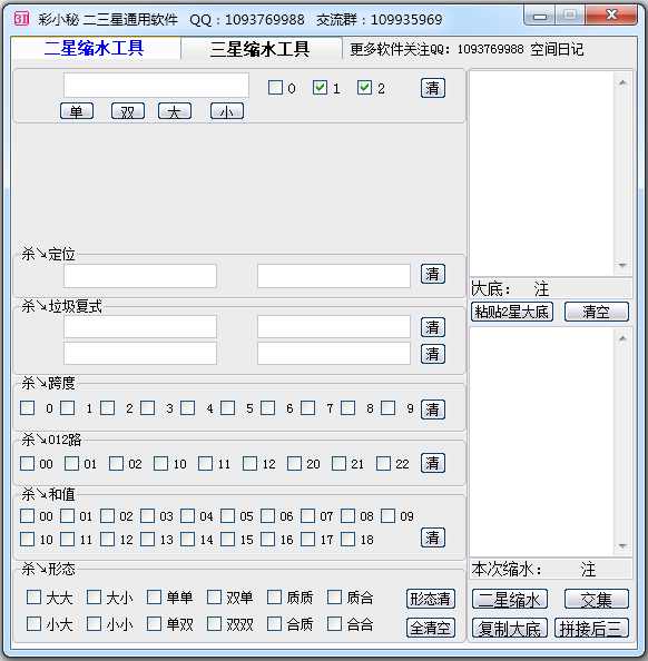 彩小秘二三星通用缩水工具 V2.0 绿色版