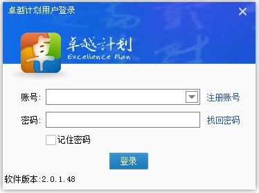 卓越计划客户端 V2.0.1.48