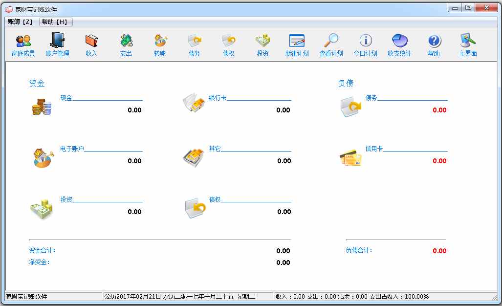 家财宝记账软件 V5.5.0.1 绿色版