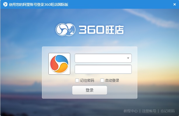 360旺店 V1.2.5.9