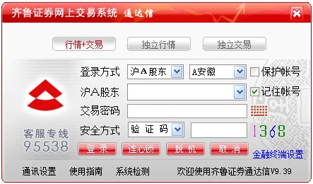 齐鲁证券通达信 V9.39