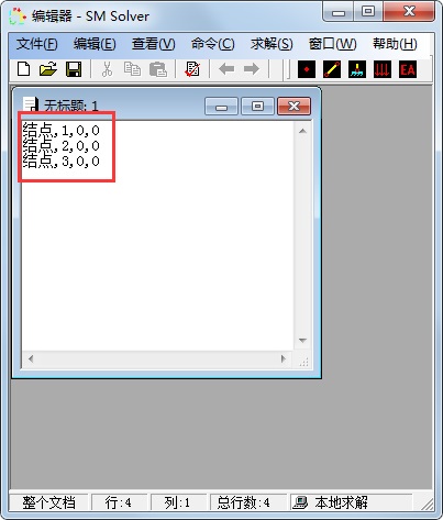 结构力学求解器 V2.5.0 绿色破解版