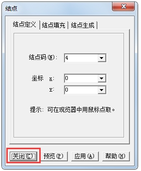 结构力学求解器 V2.5.0 绿色破解版