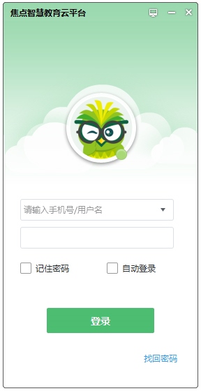 焦点智慧教育云平台 V2.0.7.2 教师版