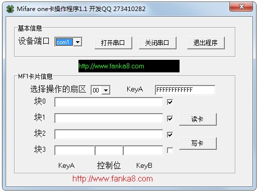 Mifare one卡操作程序(ic卡读写器) V1.1 绿色版