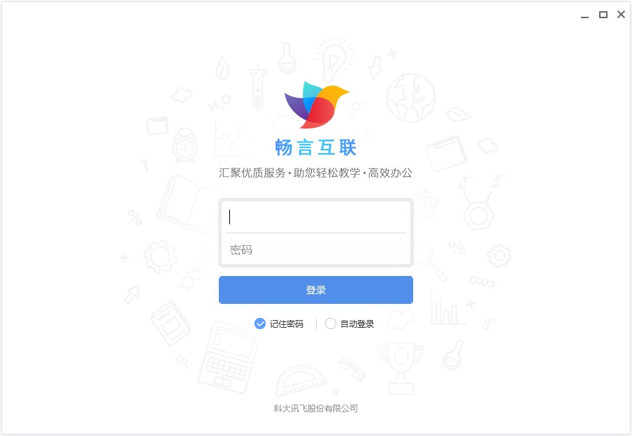 畅言互联客户端 V1.4.0