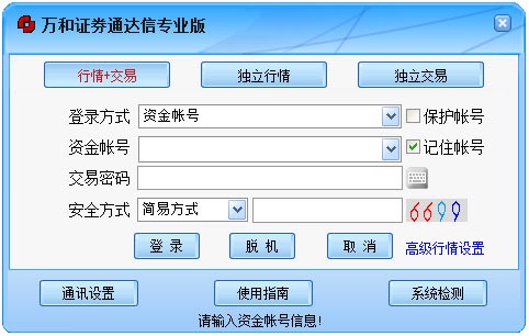 万和证券通达信专业版 V6.21