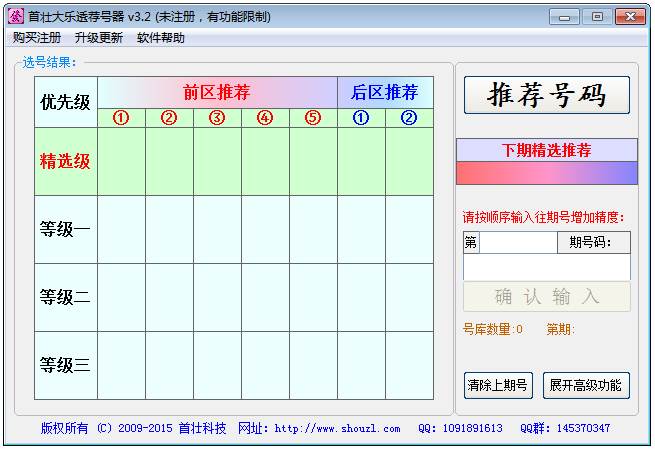 首壮大乐透荐号器 V3.2 绿色版