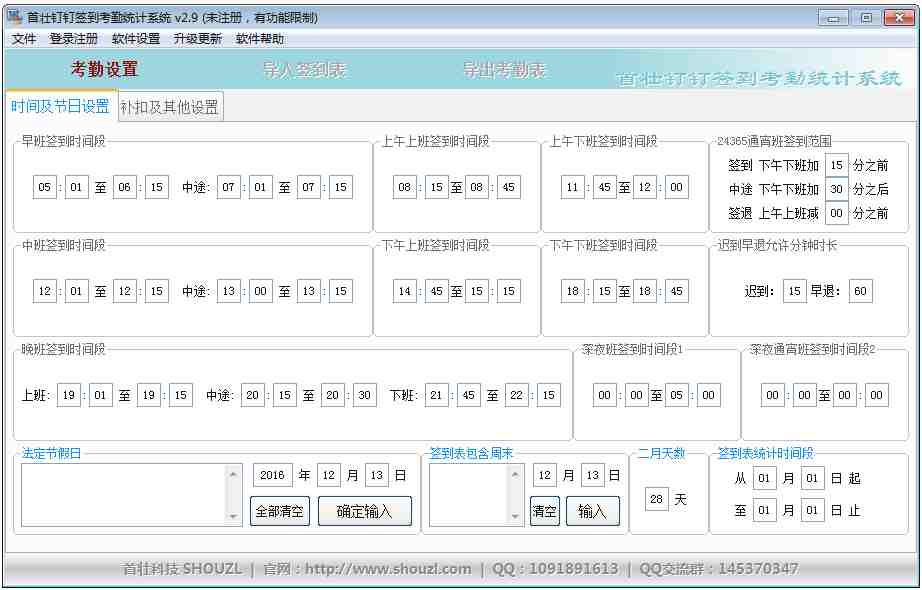 首壮钉钉签到考勤统计系统 V2.9 绿色版